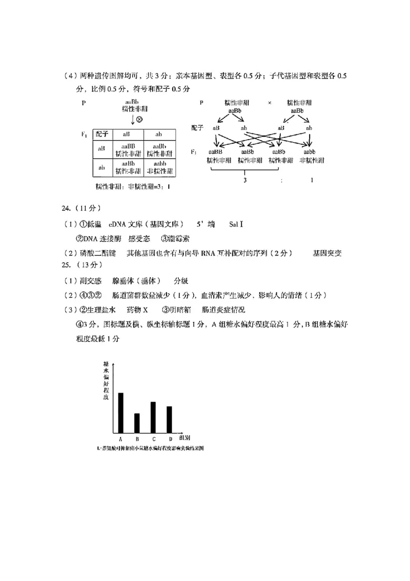 生物答案-2506台州高二期末_2025年6月_250628浙江台州市2024-2025学年高二下学期6月期末（全科）