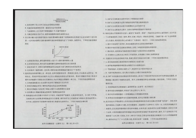 生物_2024届海南省天一大联考高三上学期高考全真模拟（五）_海南省天一大联考2024届高三上学期高考全真模拟（五）生物