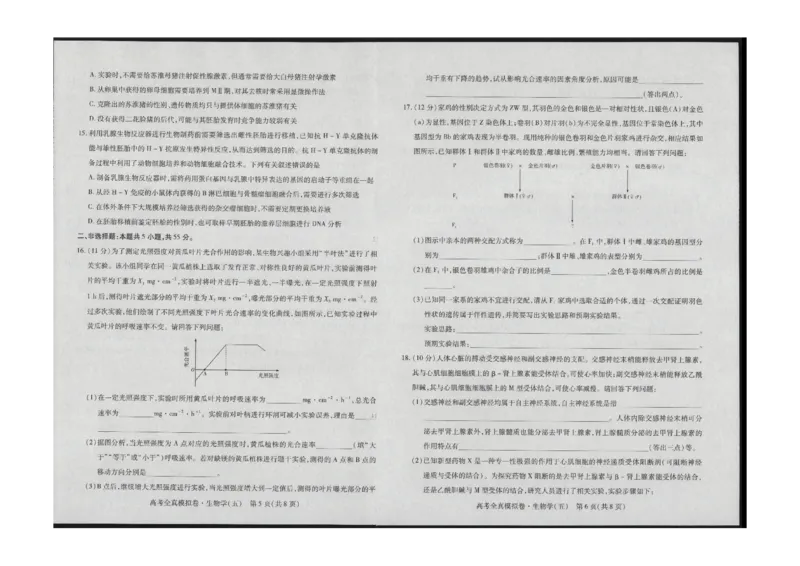 生物_2024届海南省天一大联考高三上学期高考全真模拟（五）_海南省天一大联考2024届高三上学期高考全真模拟（五）生物
