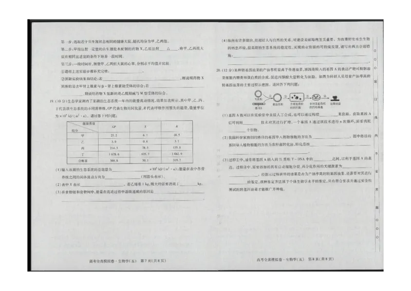 生物_2024届海南省天一大联考高三上学期高考全真模拟（五）_海南省天一大联考2024届高三上学期高考全真模拟（五）生物