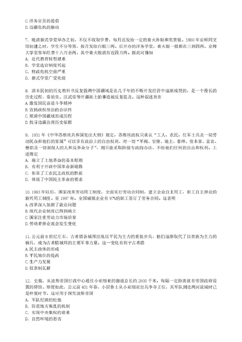 长沙市长郡中学2025届高三下学期保温卷（一）历史试卷（含解析）_2025年6月_250605湖南省长沙市长郡中学2025届高三下学期保温卷（一）（二）