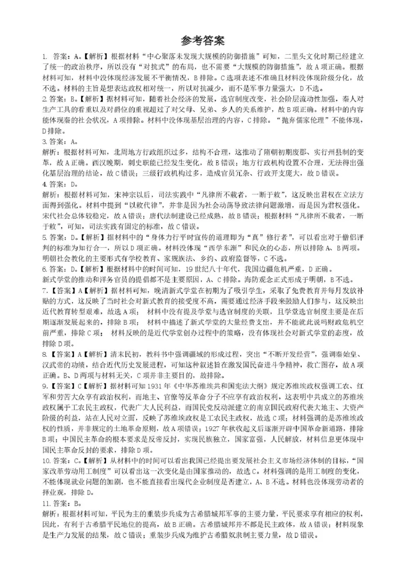 长沙市长郡中学2025届高三下学期保温卷（一）历史试卷（含解析）_2025年6月_250605湖南省长沙市长郡中学2025届高三下学期保温卷（一）（二）