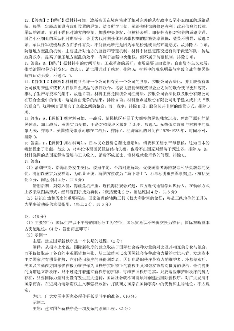 长沙市长郡中学2025届高三下学期保温卷（一）历史试卷（含解析）_2025年6月_250605湖南省长沙市长郡中学2025届高三下学期保温卷（一）（二）