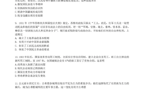 长沙市长郡中学2025届高三下学期保温卷（一）历史试卷（含解析）_2025年6月_250605湖南省长沙市长郡中学2025届高三下学期保温卷（一）（二）
