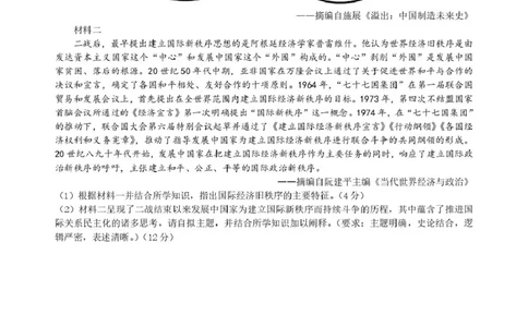 长沙市长郡中学2025届高三下学期保温卷（一）历史试卷（含解析）_2025年6月_250605湖南省长沙市长郡中学2025届高三下学期保温卷（一）（二）