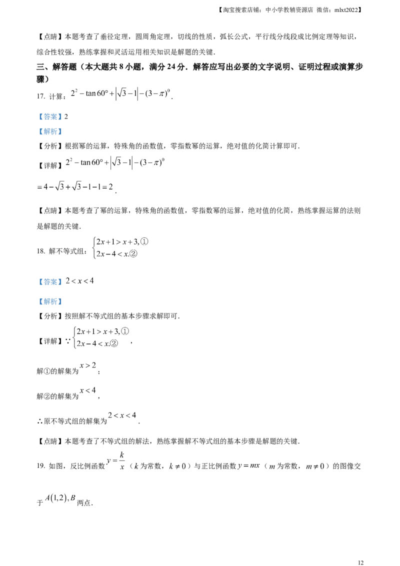 精品解析：2023年湖南省岳阳市中考数学真题（解析版）_中考真题_2.数学中考真题2015-2024年_2023中考数学真题7.20_精品解析：2023年湖南省岳阳市中考数学真题