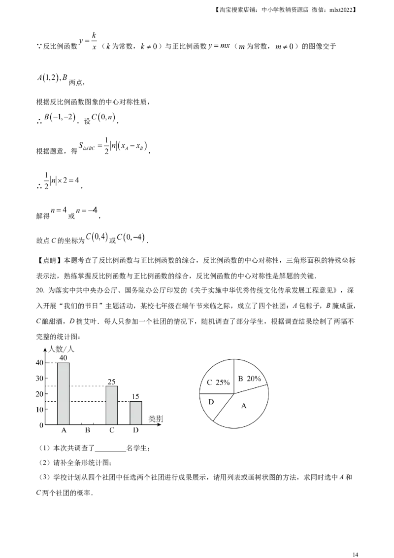 精品解析：2023年湖南省岳阳市中考数学真题（解析版）_中考真题_2.数学中考真题2015-2024年_2023中考数学真题7.20_精品解析：2023年湖南省岳阳市中考数学真题