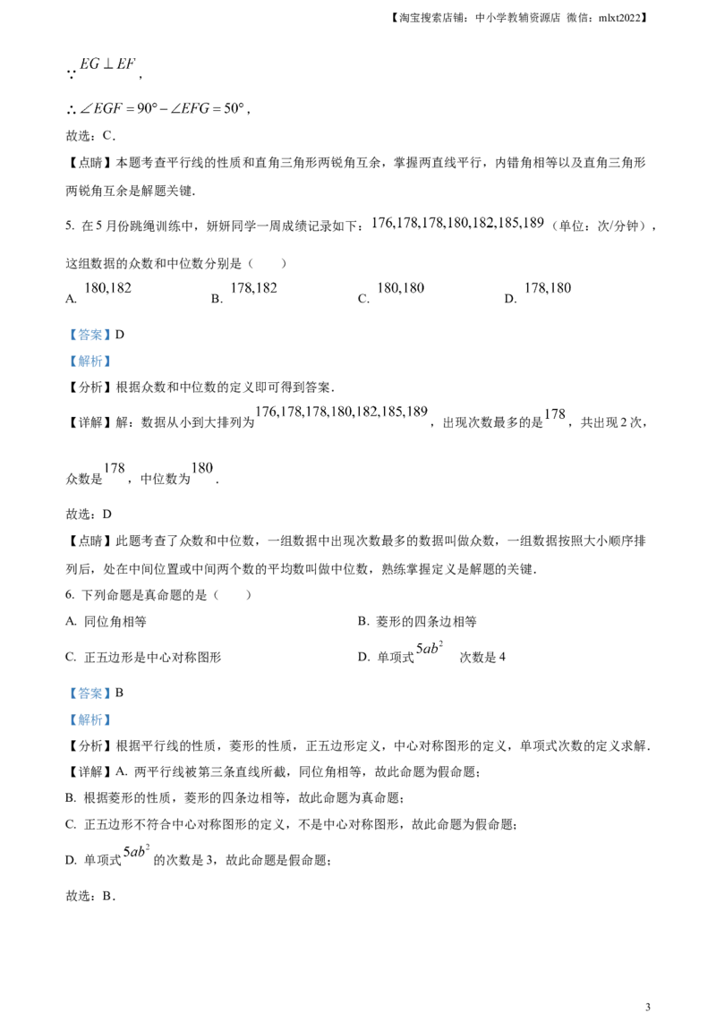 精品解析：2023年湖南省岳阳市中考数学真题（解析版）_中考真题_2.数学中考真题2015-2024年_2023中考数学真题7.20_精品解析：2023年湖南省岳阳市中考数学真题