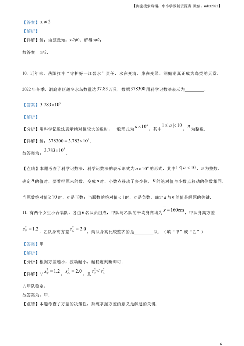 精品解析：2023年湖南省岳阳市中考数学真题（解析版）_中考真题_2.数学中考真题2015-2024年_2023中考数学真题7.20_精品解析：2023年湖南省岳阳市中考数学真题