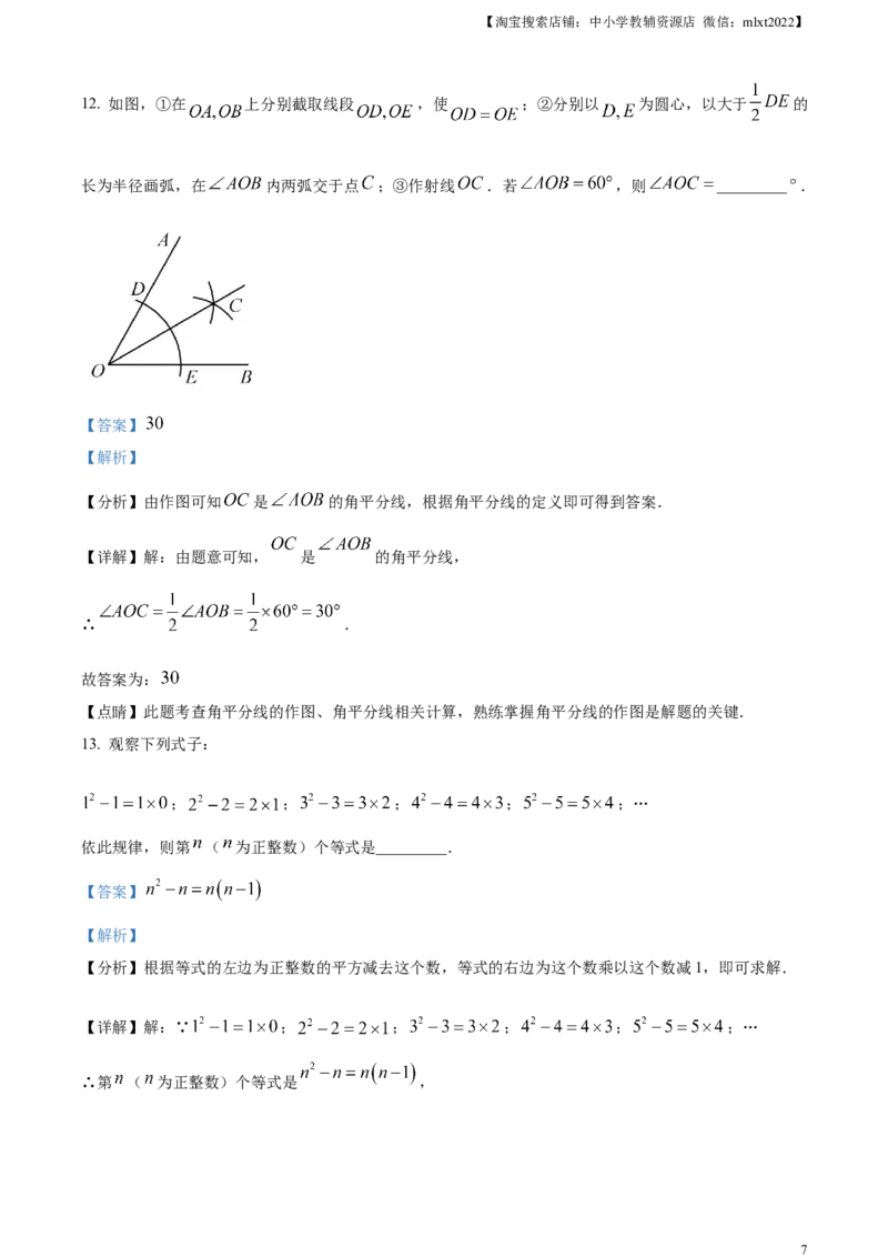 精品解析：2023年湖南省岳阳市中考数学真题（解析版）_中考真题_2.数学中考真题2015-2024年_2023中考数学真题7.20_精品解析：2023年湖南省岳阳市中考数学真题