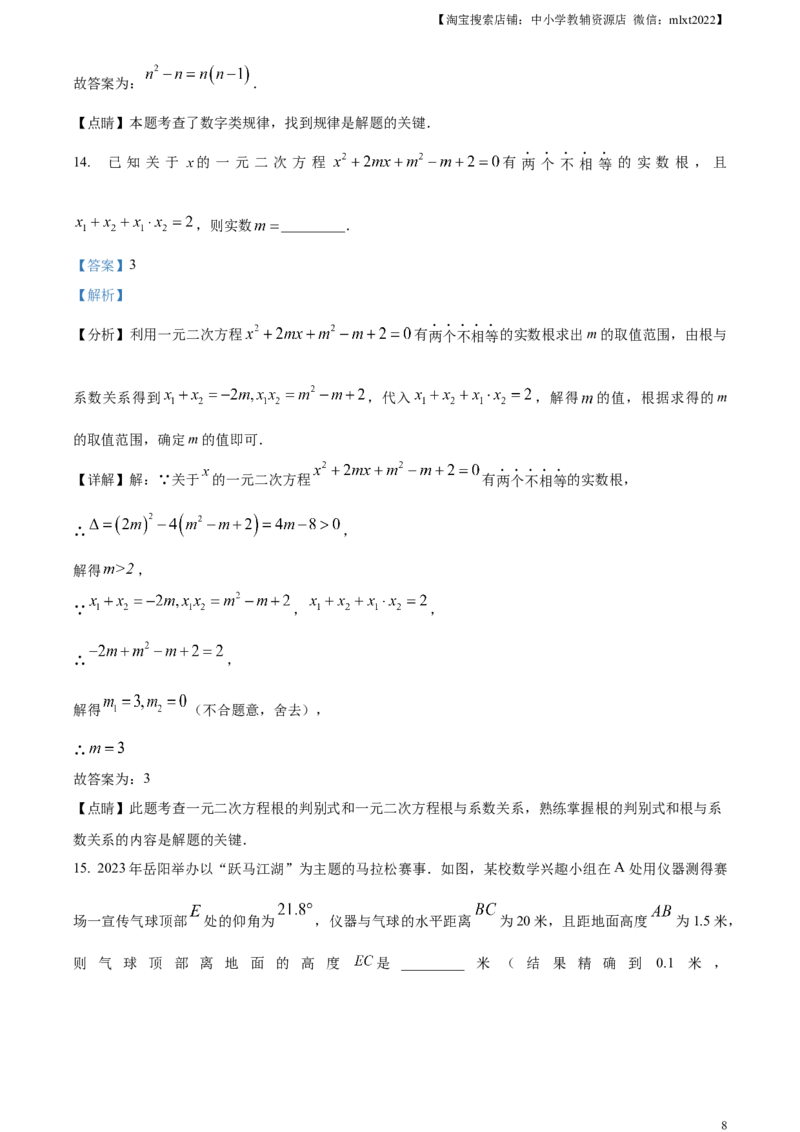 精品解析：2023年湖南省岳阳市中考数学真题（解析版）_中考真题_2.数学中考真题2015-2024年_2023中考数学真题7.20_精品解析：2023年湖南省岳阳市中考数学真题