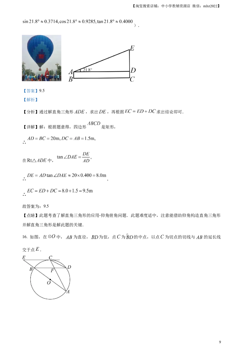 精品解析：2023年湖南省岳阳市中考数学真题（解析版）_中考真题_2.数学中考真题2015-2024年_2023中考数学真题7.20_精品解析：2023年湖南省岳阳市中考数学真题