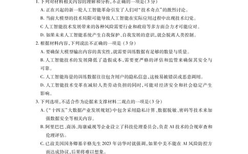 高二语文_2025年7月_250715湖北省天门市2024-2025年7月高二期末统一调研测试（全科）
