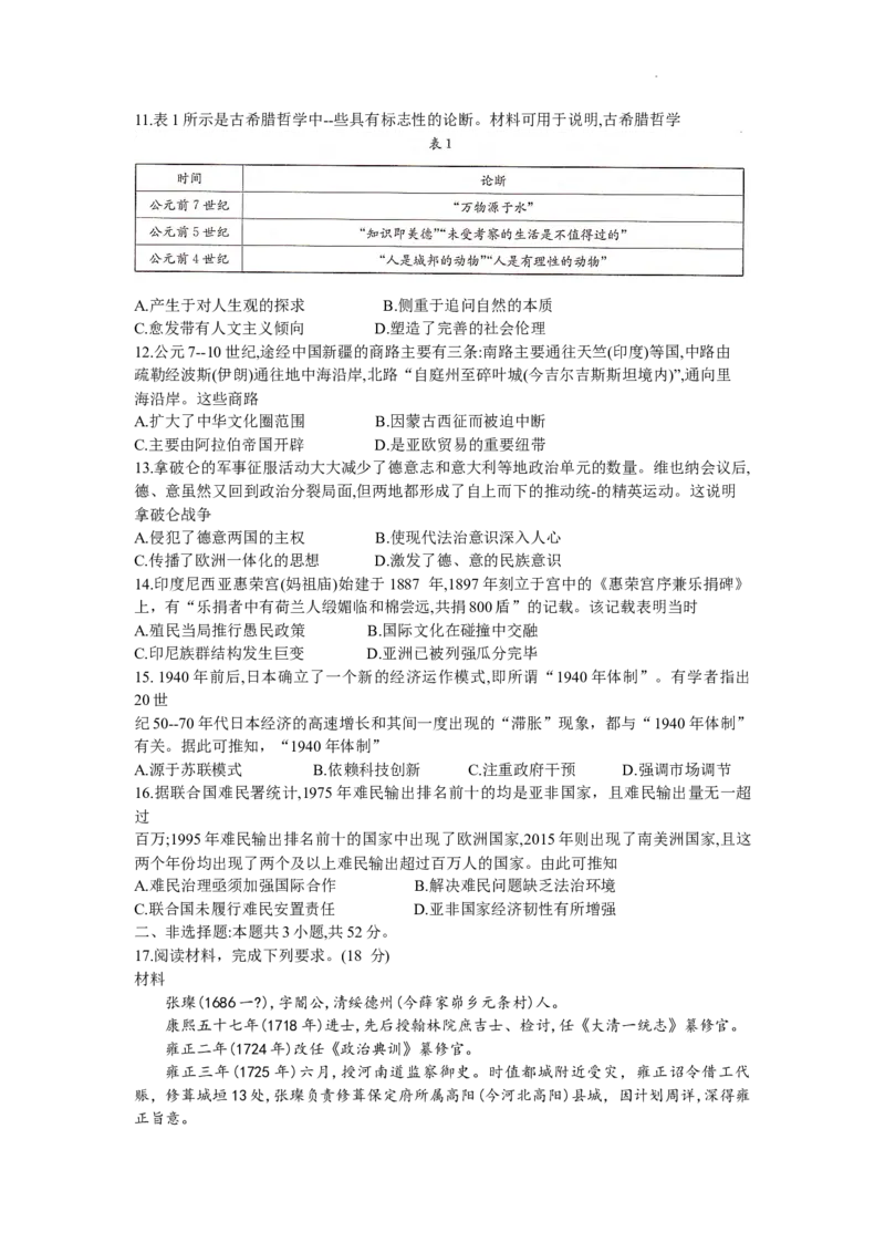 湖南省衡阳市2023-2024学年高三上学期1月期末联考历史试题_2024届湖南省六市高三上学期1月金太阳期末统一考试（24-298C）_湖南省六市2024届高三上学期1月金太阳期末统一考试（24-298C）历史