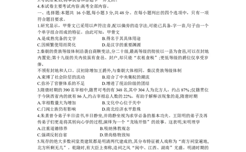 湖南省衡阳市2023-2024学年高三上学期1月期末联考历史试题_2024届湖南省六市高三上学期1月金太阳期末统一考试（24-298C）_湖南省六市2024届高三上学期1月金太阳期末统一考试（24-298C）历史