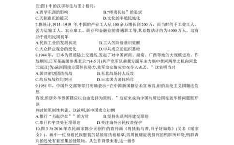 湖南省衡阳市2023-2024学年高三上学期1月期末联考历史试题_2024届湖南省六市高三上学期1月金太阳期末统一考试（24-298C）_湖南省六市2024届高三上学期1月金太阳期末统一考试（24-298C）历史
