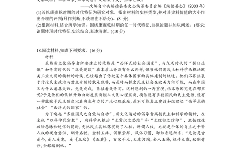 湖南省衡阳市2023-2024学年高三上学期1月期末联考历史试题_2024届湖南省六市高三上学期1月金太阳期末统一考试（24-298C）_湖南省六市2024届高三上学期1月金太阳期末统一考试（24-298C）历史
