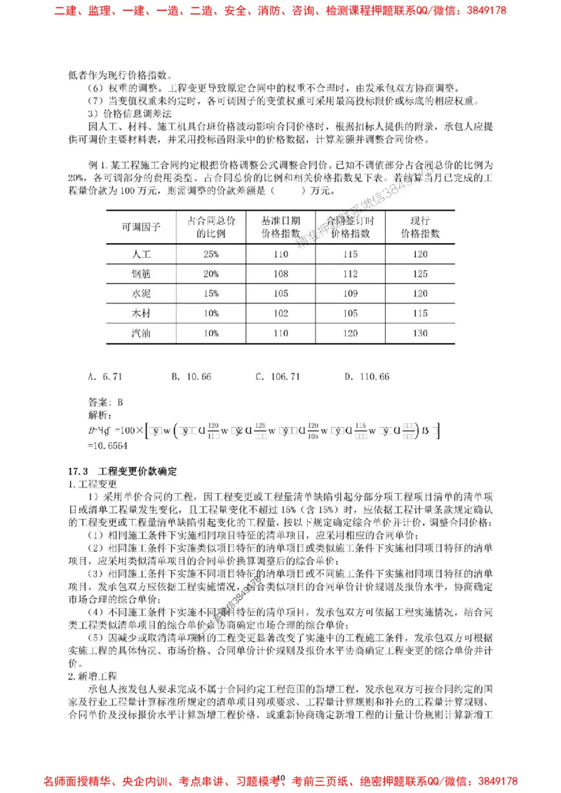 2025一建经济教材增值服务5_2026年一级建造师_2026年一建经济_2025年一建经济SVIP_01-精华文档✿电子教材✿历年真题_68-经济《网上增值服务》JGS推荐