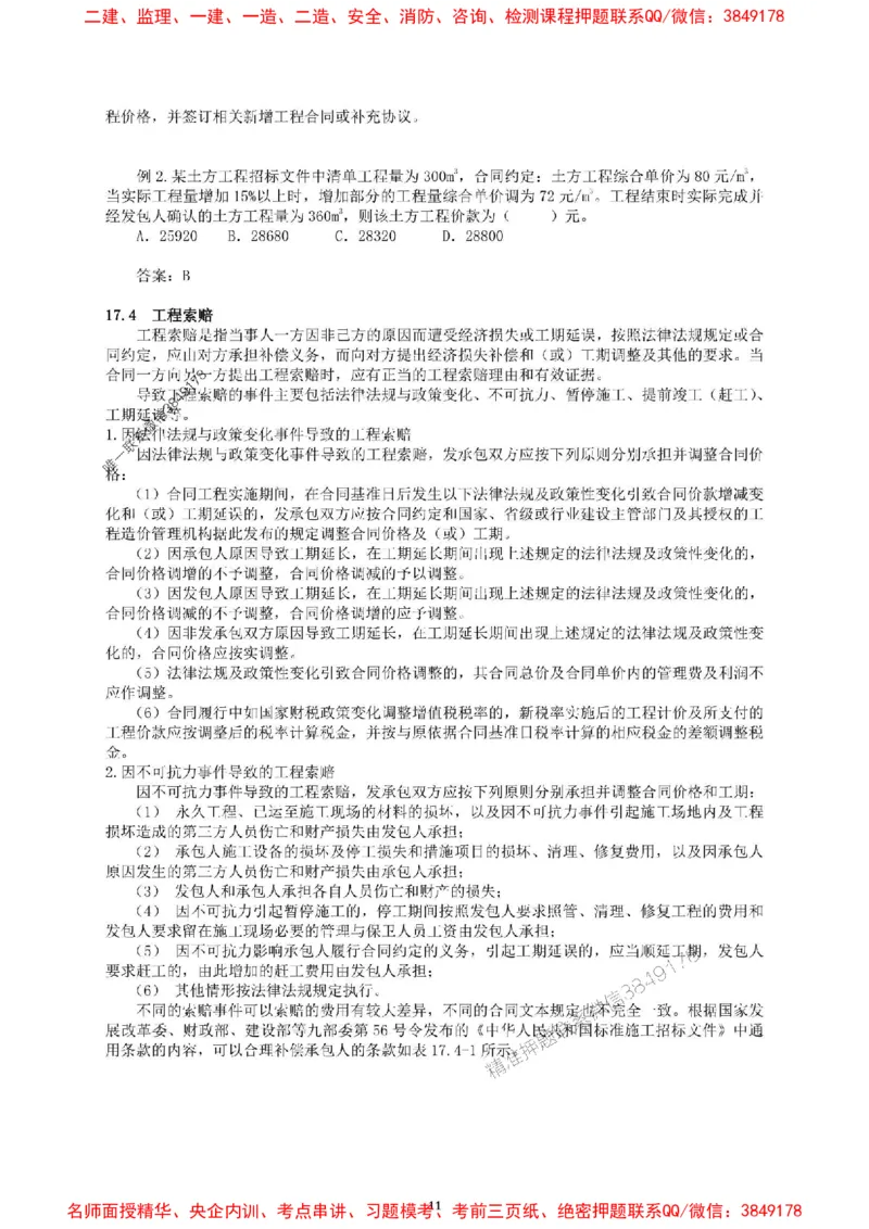 2025一建经济教材增值服务5_2026年一级建造师_2026年一建经济_2025年一建经济SVIP_01-精华文档✿电子教材✿历年真题_68-经济《网上增值服务》JGS推荐