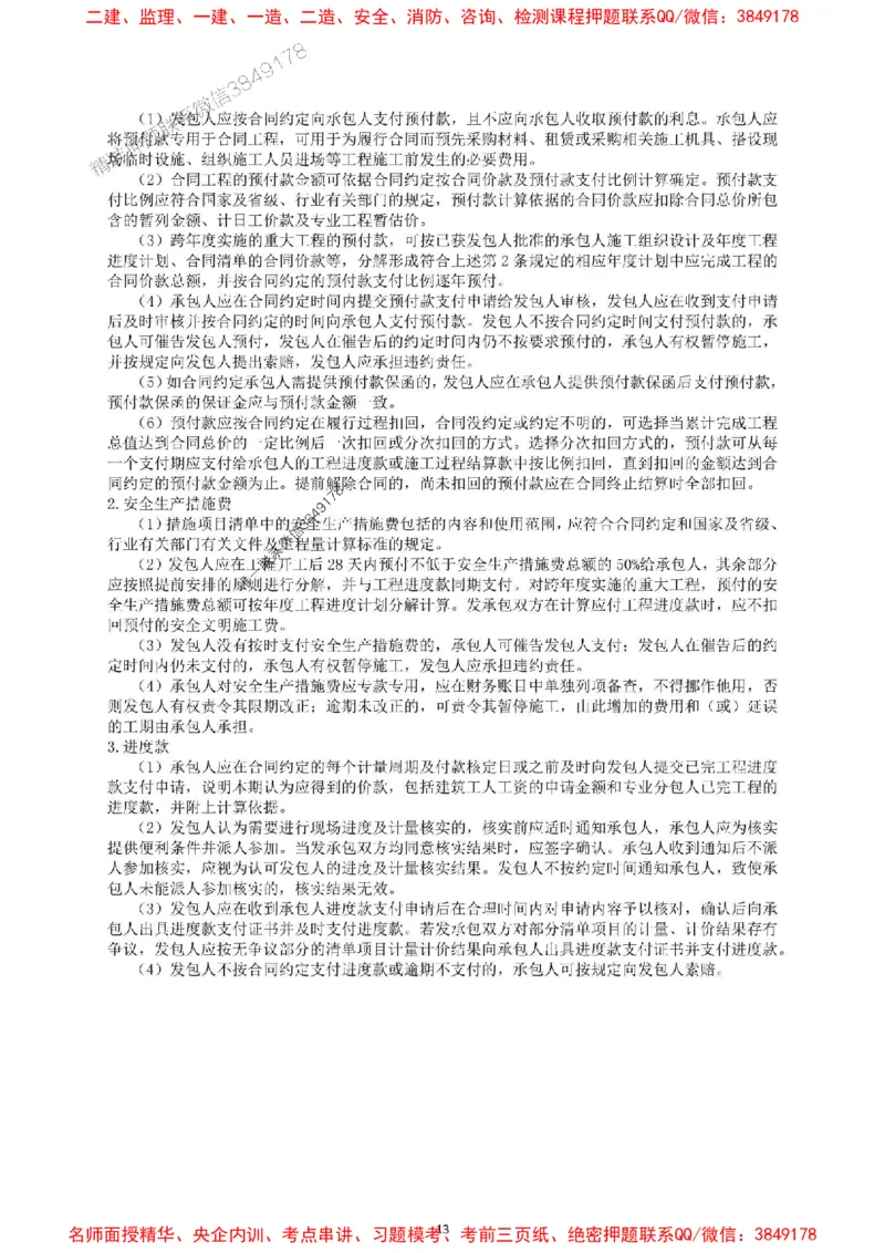 2025一建经济教材增值服务5_2026年一级建造师_2026年一建经济_2025年一建经济SVIP_01-精华文档✿电子教材✿历年真题_68-经济《网上增值服务》JGS推荐