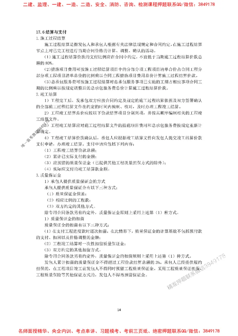 2025一建经济教材增值服务5_2026年一级建造师_2026年一建经济_2025年一建经济SVIP_01-精华文档✿电子教材✿历年真题_68-经济《网上增值服务》JGS推荐