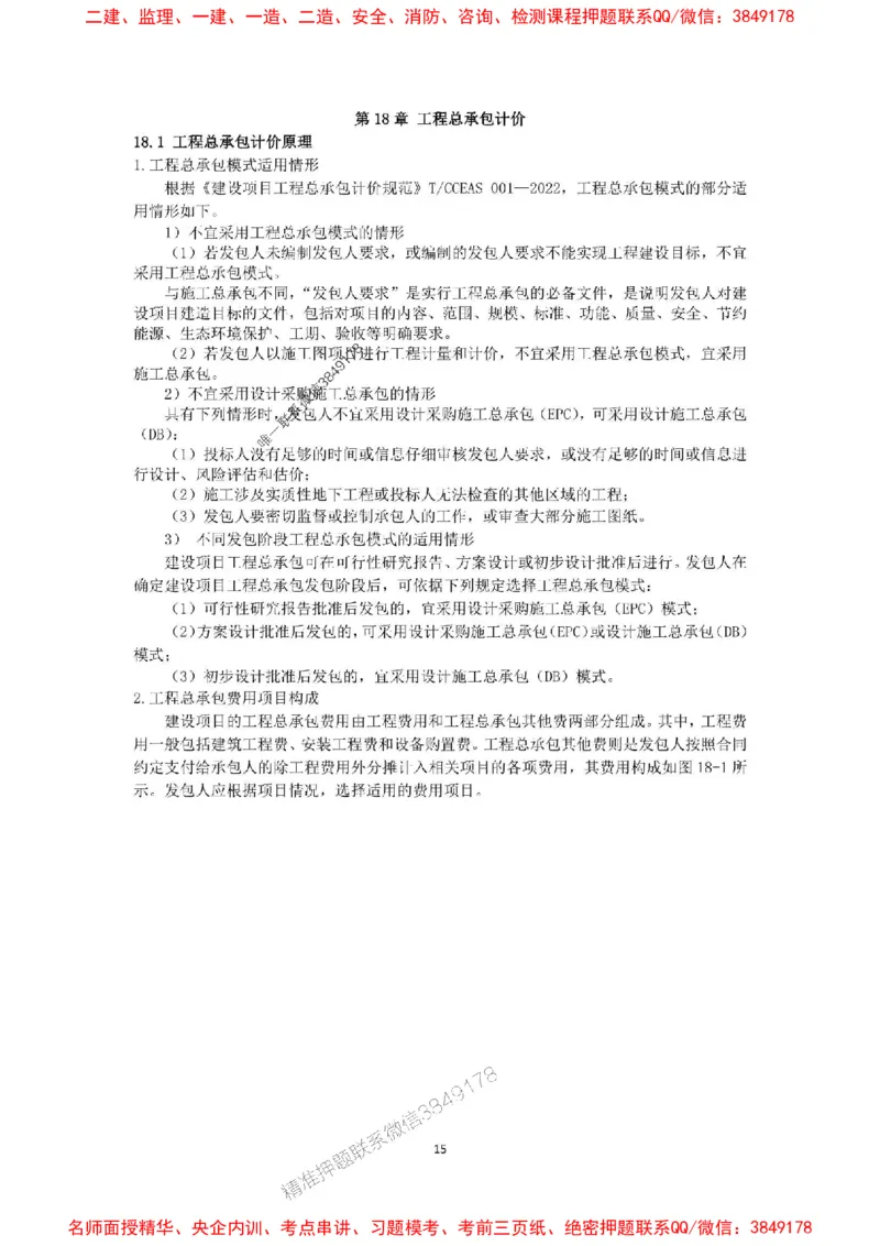 2025一建经济教材增值服务5_2026年一级建造师_2026年一建经济_2025年一建经济SVIP_01-精华文档✿电子教材✿历年真题_68-经济《网上增值服务》JGS推荐