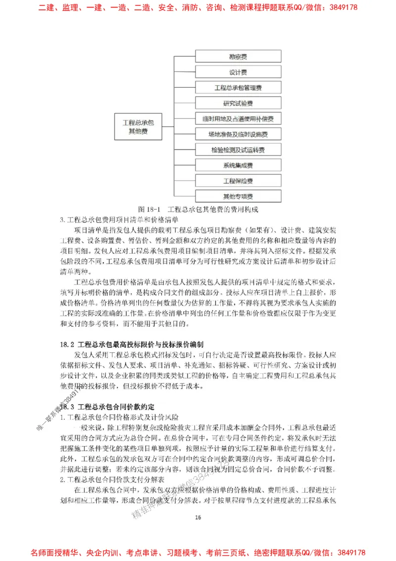 2025一建经济教材增值服务5_2026年一级建造师_2026年一建经济_2025年一建经济SVIP_01-精华文档✿电子教材✿历年真题_68-经济《网上增值服务》JGS推荐