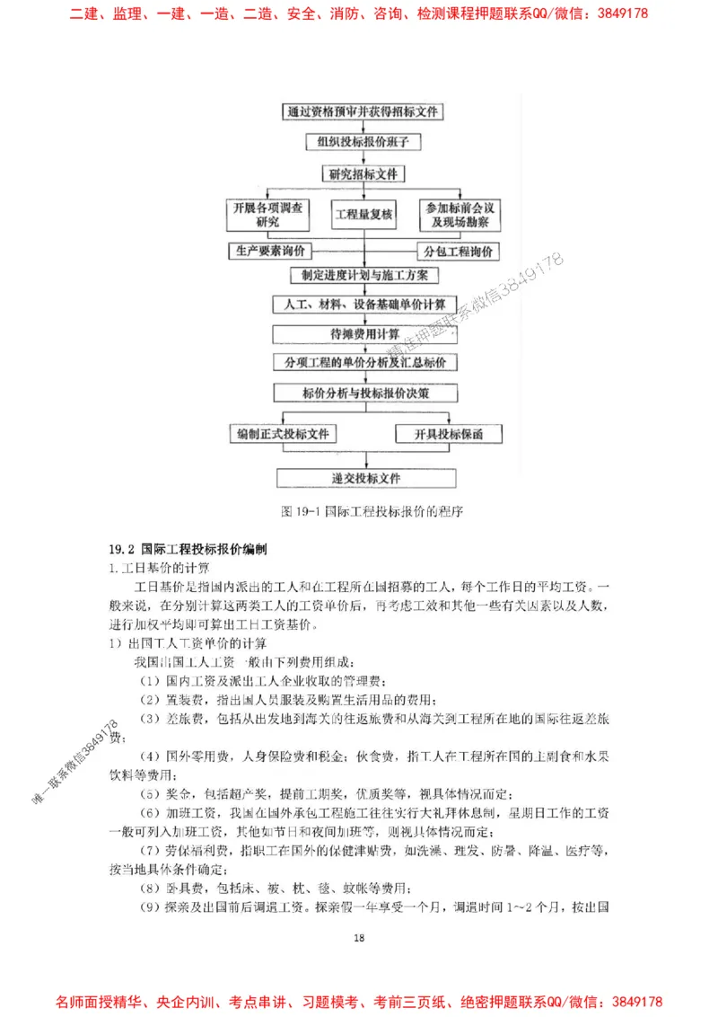 2025一建经济教材增值服务5_2026年一级建造师_2026年一建经济_2025年一建经济SVIP_01-精华文档✿电子教材✿历年真题_68-经济《网上增值服务》JGS推荐