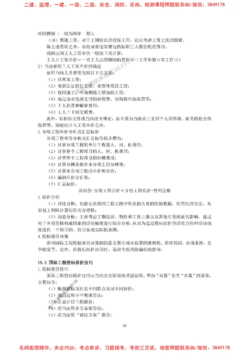 2025一建经济教材增值服务5_2026年一级建造师_2026年一建经济_2025年一建经济SVIP_01-精华文档✿电子教材✿历年真题_68-经济《网上增值服务》JGS推荐