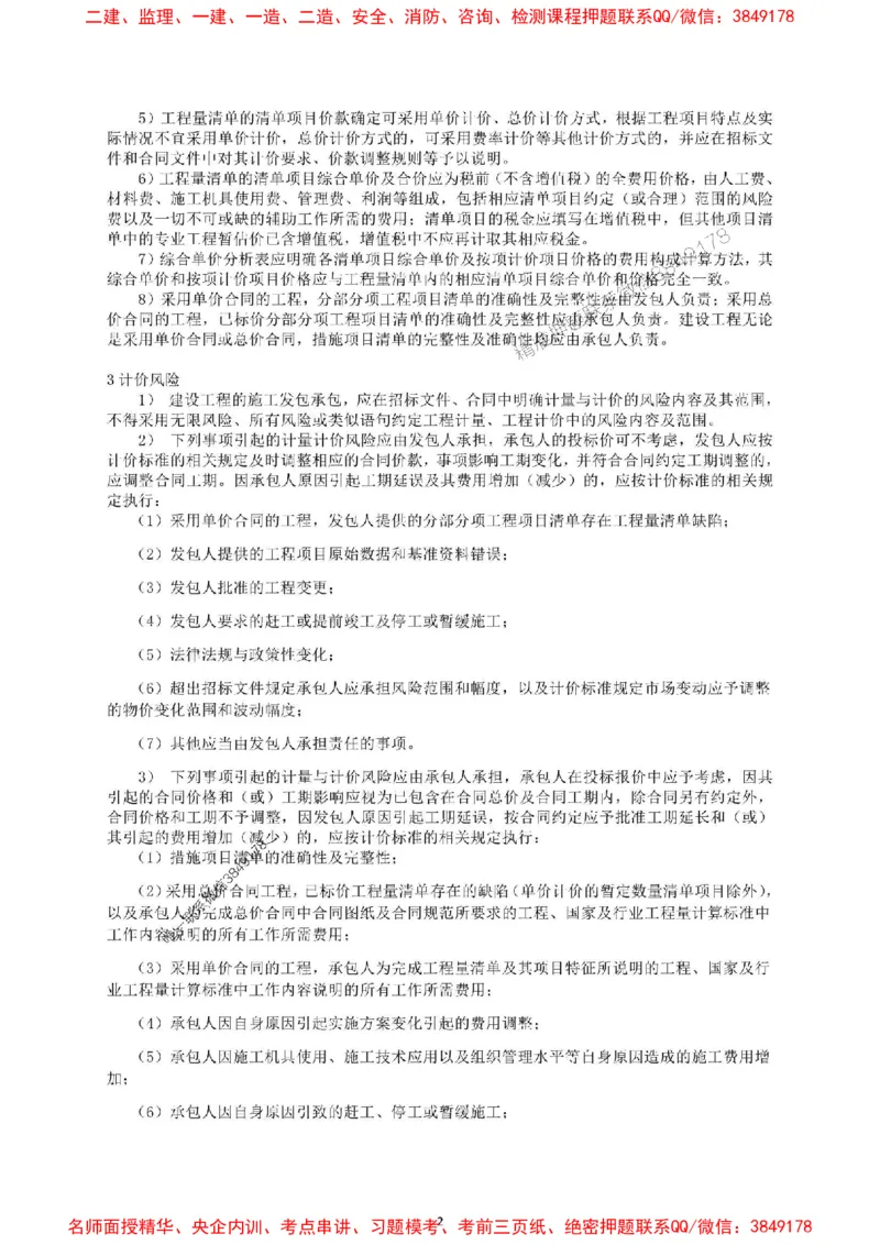 2025一建经济教材增值服务5_2026年一级建造师_2026年一建经济_2025年一建经济SVIP_01-精华文档✿电子教材✿历年真题_68-经济《网上增值服务》JGS推荐