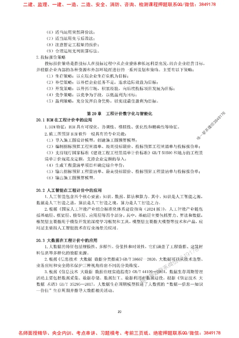 2025一建经济教材增值服务5_2026年一级建造师_2026年一建经济_2025年一建经济SVIP_01-精华文档✿电子教材✿历年真题_68-经济《网上增值服务》JGS推荐