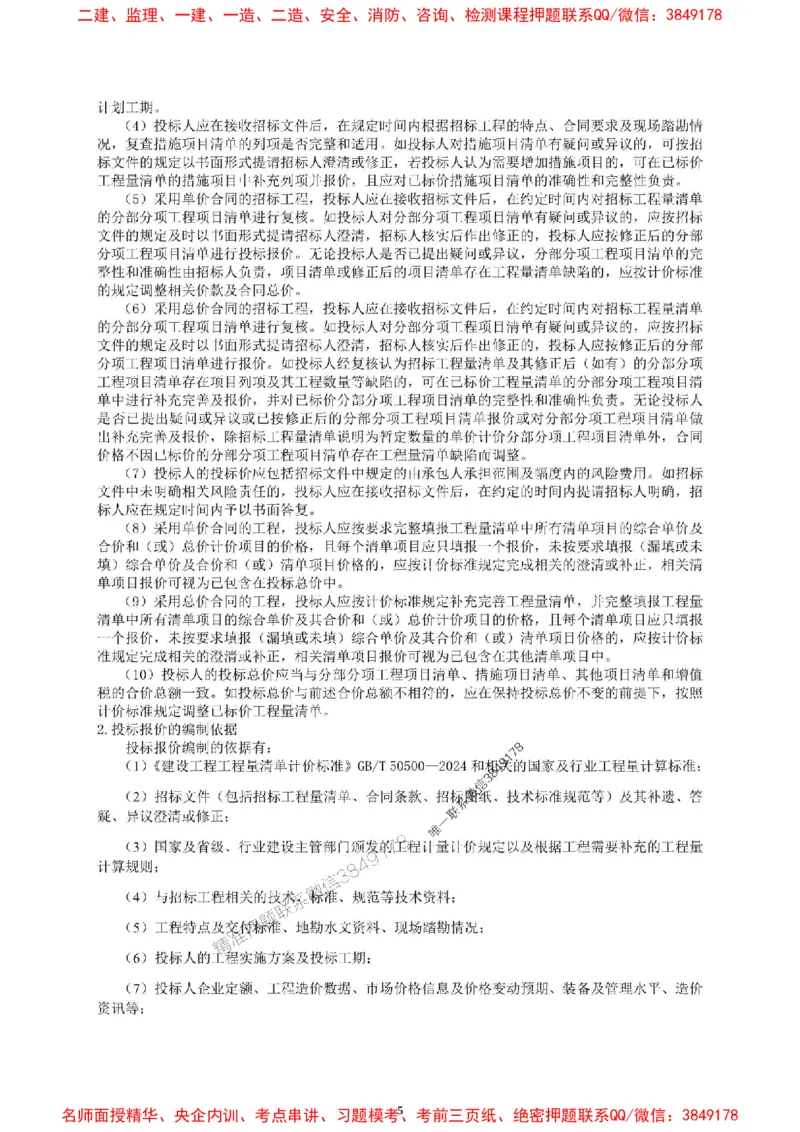 2025一建经济教材增值服务5_2026年一级建造师_2026年一建经济_2025年一建经济SVIP_01-精华文档✿电子教材✿历年真题_68-经济《网上增值服务》JGS推荐