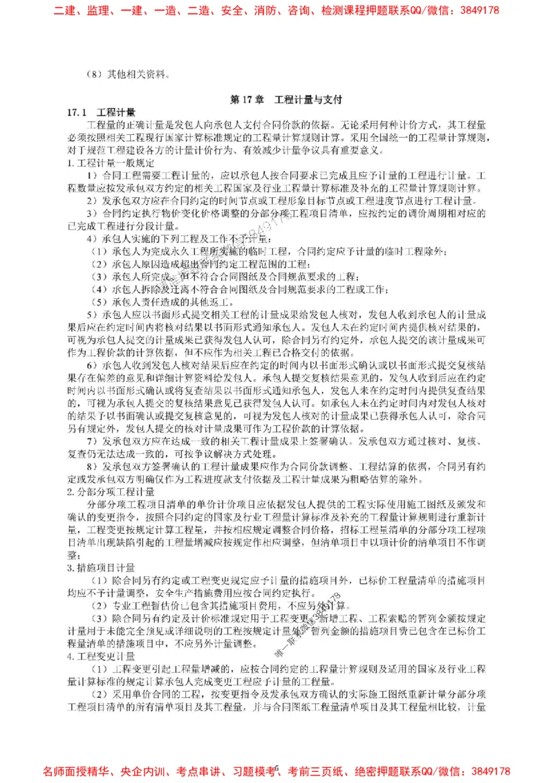 2025一建经济教材增值服务5_2026年一级建造师_2026年一建经济_2025年一建经济SVIP_01-精华文档✿电子教材✿历年真题_68-经济《网上增值服务》JGS推荐