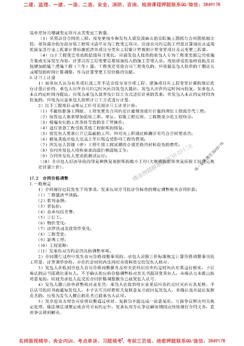 2025一建经济教材增值服务5_2026年一级建造师_2026年一建经济_2025年一建经济SVIP_01-精华文档✿电子教材✿历年真题_68-经济《网上增值服务》JGS推荐