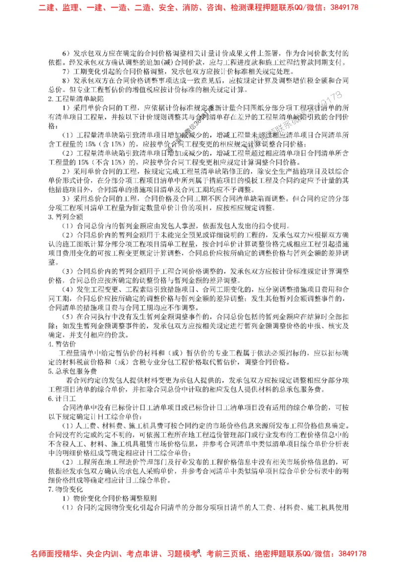 2025一建经济教材增值服务5_2026年一级建造师_2026年一建经济_2025年一建经济SVIP_01-精华文档✿电子教材✿历年真题_68-经济《网上增值服务》JGS推荐