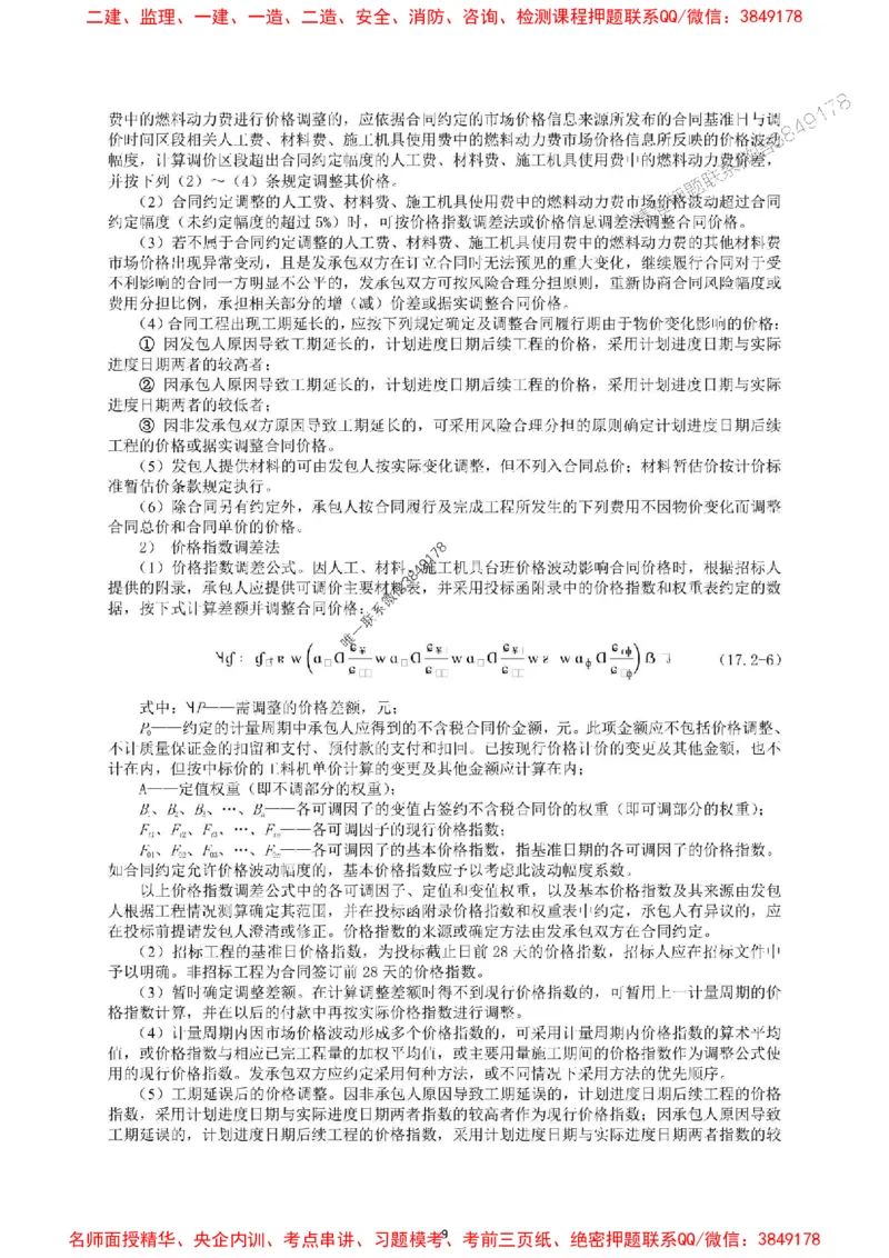 2025一建经济教材增值服务5_2026年一级建造师_2026年一建经济_2025年一建经济SVIP_01-精华文档✿电子教材✿历年真题_68-经济《网上增值服务》JGS推荐