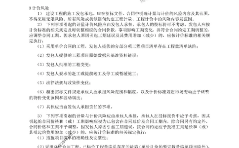 2025一建经济教材增值服务5_2026年一级建造师_2026年一建经济_2025年一建经济SVIP_01-精华文档✿电子教材✿历年真题_68-经济《网上增值服务》JGS推荐