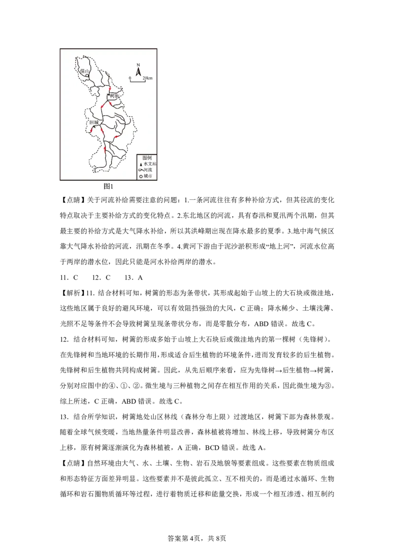 安徽2025年高考安徽卷地理高考真题文档版（含答案）-A4答案卷尾_1.高考2025全国各省真题+答案_00.2025各省市高考真题及答案（按省份分类）_10、安徽卷（9科全）_9.地理