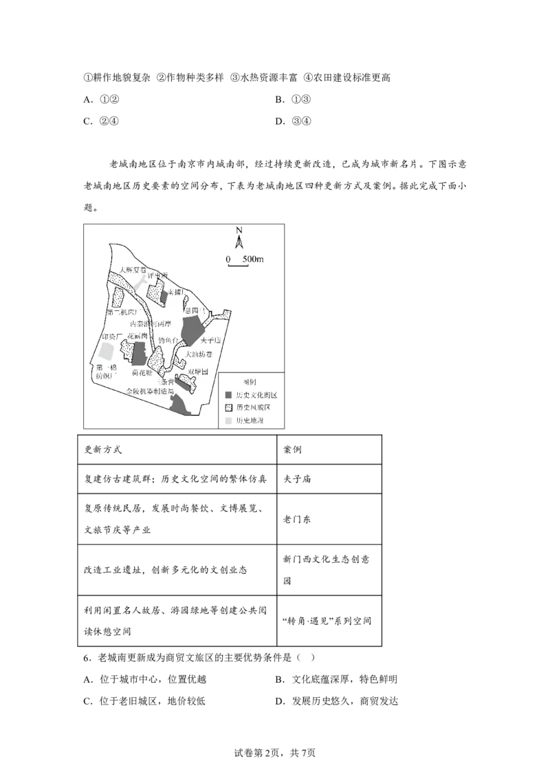 安徽2025年高考安徽卷地理高考真题文档版（含答案）-A4答案卷尾_1.高考2025全国各省真题+答案_00.2025各省市高考真题及答案（按省份分类）_10、安徽卷（9科全）_9.地理