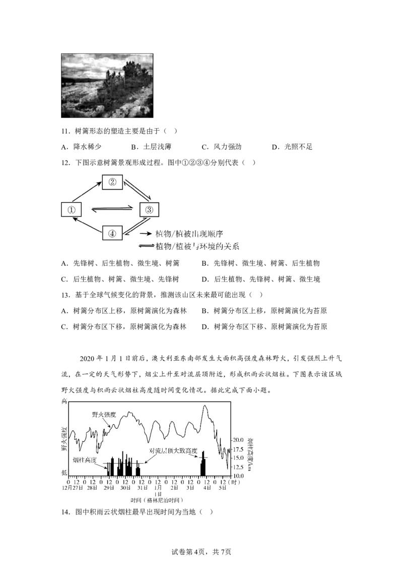 安徽2025年高考安徽卷地理高考真题文档版（含答案）-A4答案卷尾_1.高考2025全国各省真题+答案_00.2025各省市高考真题及答案（按省份分类）_10、安徽卷（9科全）_9.地理