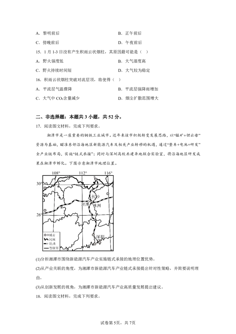 安徽2025年高考安徽卷地理高考真题文档版（含答案）-A4答案卷尾_1.高考2025全国各省真题+答案_00.2025各省市高考真题及答案（按省份分类）_10、安徽卷（9科全）_9.地理