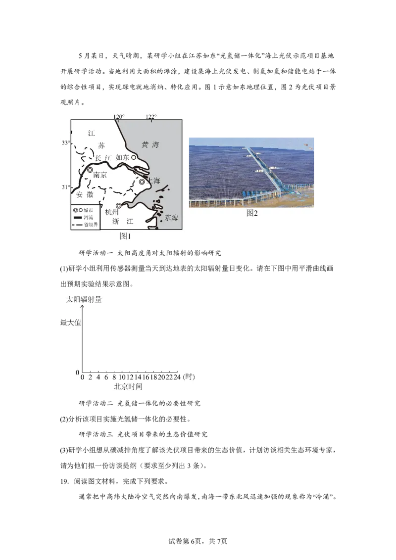 安徽2025年高考安徽卷地理高考真题文档版（含答案）-A4答案卷尾_1.高考2025全国各省真题+答案_00.2025各省市高考真题及答案（按省份分类）_10、安徽卷（9科全）_9.地理