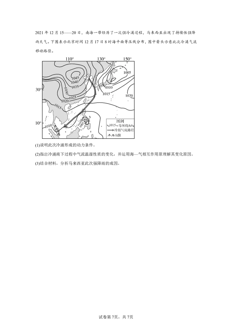 安徽2025年高考安徽卷地理高考真题文档版（含答案）-A4答案卷尾_1.高考2025全国各省真题+答案_00.2025各省市高考真题及答案（按省份分类）_10、安徽卷（9科全）_9.地理