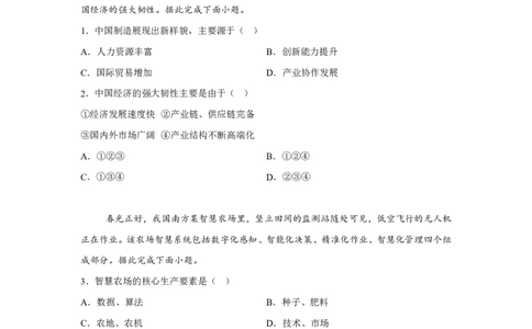 安徽2025年高考安徽卷地理高考真题文档版（含答案）-A4答案卷尾_1.高考2025全国各省真题+答案_00.2025各省市高考真题及答案（按省份分类）_10、安徽卷（9科全）_9.地理