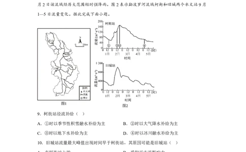 安徽2025年高考安徽卷地理高考真题文档版（含答案）-A4答案卷尾_1.高考2025全国各省真题+答案_00.2025各省市高考真题及答案（按省份分类）_10、安徽卷（9科全）_9.地理