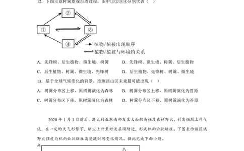 安徽2025年高考安徽卷地理高考真题文档版（含答案）-A4答案卷尾_1.高考2025全国各省真题+答案_00.2025各省市高考真题及答案（按省份分类）_10、安徽卷（9科全）_9.地理