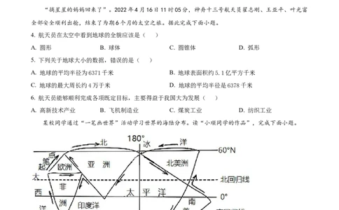 精品解析：2022年江苏省宿迁市中考地理真题（原卷版）_中考真题_9.地理中考真题2015-2024年_2022中考地理真题98份18