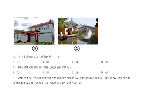 精品解析：2022年江苏省宿迁市中考地理真题（原卷版）_中考真题_9.地理中考真题2015-2024年_2022中考地理真题98份18