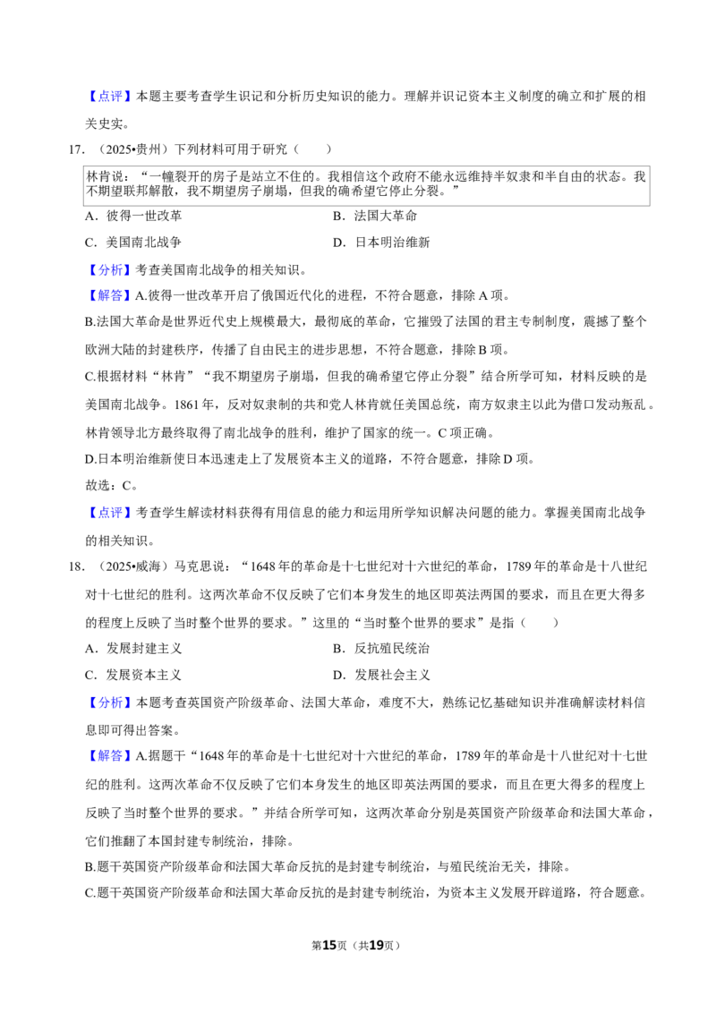 2026年中考历史常考考点专题之英、美、法资产阶级革命_162026年中考七科常考考点专题资料_006中考历史常考考点专题