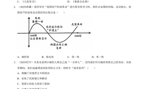 2026年中考历史常考考点专题之英、美、法资产阶级革命_162026年中考七科常考考点专题资料_006中考历史常考考点专题